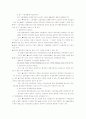 [경제법] 부당한 공동행위의 금지 5페이지