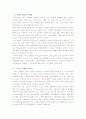 스포츠마케팅의 기업 스폰서쉽에 관한 연구 7페이지