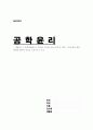 대형사고에 대한 근본문제와 예방대책(대구 지하철 화재 사건) 1페이지