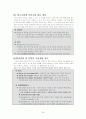 한국의 환경정책과 외국사례 39페이지