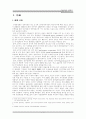 성공적인 공기업의 민영화에 관한 연구 2페이지