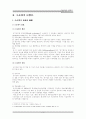 성공적인 공기업의 민영화에 관한 연구 5페이지