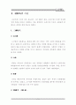 인사행정의 역사적 변천과정에 관한 연구 4페이지