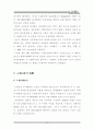 인사행정의 역사적 변천과정에 관한 연구 12페이지