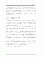 인사행정의 역사적 변천과정에 관한 연구 13페이지
