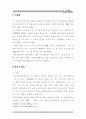 인사행정의 역사적 변천과정에 관한 연구 21페이지