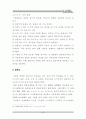 인사행정의 역사적 변천과정에 관한 연구 32페이지