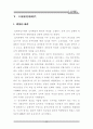 인사행정의 역사적 변천과정에 관한 연구 41페이지