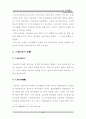 인사행정의 역사적 변천과정에 관한 연구 50페이지