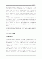 인사행정의 역사적 변천과정에 관한 연구 62페이지