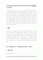 인사행정의 역사적 변천과정에 관한 연구 67페이지