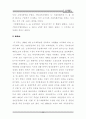인사행정의 역사적 변천과정에 관한 연구 70페이지