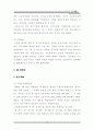 인사행정의 역사적 변천과정에 관한 연구 79페이지