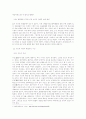 신행정수도특별법 위헌 판결에 대하여 4페이지