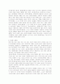 세계화와 민주화  : 타고난 동반자인가? 사귀기 힘든 친구인가? 3페이지