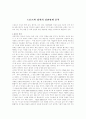 스포츠와 정치의 상관관계 분석 1페이지