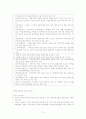 아동복지법 (2005년7월 법 개정까지) 10페이지