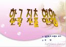 월마트의 한국 진출 6페이지