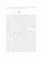 한국 문학에 있어서의 해학에 대한 고찰 2페이지