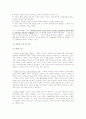 [분석/조사] 가족문제에 대한 해결책 및 대안 2페이지