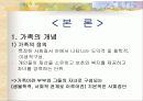 가족문제에 대한 해결책 및 대안 4페이지