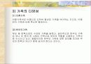 가족문제에 대한 해결책 및 대안 8페이지