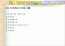 가족문제에 대한 해결책 및 대안 25페이지