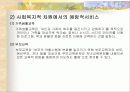 가족문제에 대한 해결책 및 대안 28페이지