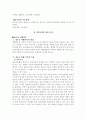 가족복지(청소년 비행가족,미혼모가족,노인가족) 6페이지