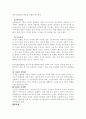 가족복지(청소년 비행가족,미혼모가족,노인가족) 7페이지