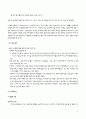 [마케팅이론] 수요예측 방법 2페이지