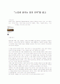 느리게 산다는 것의 의미를 읽고 1페이지