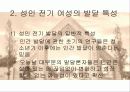 성인 전기의 여성교육 PPT 프리젠테이션 5페이지