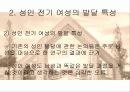 성인 전기의 여성교육 PPT 프리젠테이션 7페이지