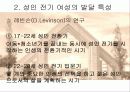 성인 전기의 여성교육 PPT 프리젠테이션 8페이지