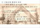 성인 전기의 여성교육 PPT 프리젠테이션 19페이지