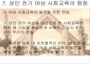 성인 전기의 여성교육 PPT 프리젠테이션 26페이지