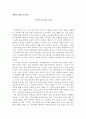 『코마』를 읽고 나서 1페이지