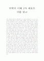 의학의 이해 2차 레포트 1페이지