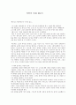 ‘베르나르 베르베르’의 “뇌”를 읽고... 1페이지