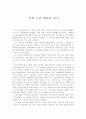 닥터 노먼 베쑨을 읽고 1페이지