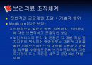 캐나다의 의료제도 7페이지