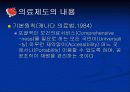 캐나다의 의료제도 12페이지