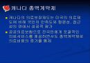 캐나다의 의료제도 25페이지