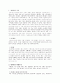 세계화에 따른 사회복지의 방향 2페이지