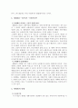 세계화에 따른 사회복지의 방향 4페이지