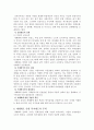 세계화에 따른 사회복지의 방향 6페이지