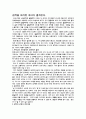 불교와 한국문화 레포트 1페이지