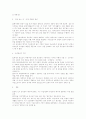[논문요약]문화적 관념체제로서의 가족 : 한국 도시 중산층을 중심으로 2페이지