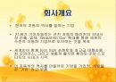 인간자원 개발 프로그램(기아자동차) 3페이지